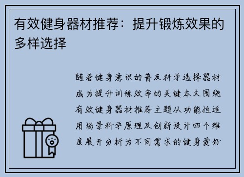 有效健身器材推荐：提升锻炼效果的多样选择