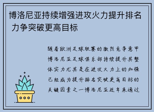 博洛尼亚持续增强进攻火力提升排名 力争突破更高目标