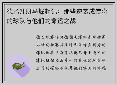 德乙升班马崛起记：那些逆袭成传奇的球队与他们的命运之战