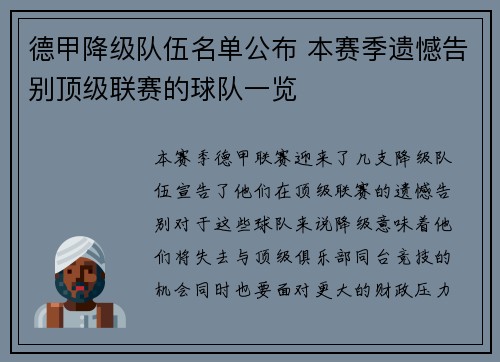德甲降级队伍名单公布 本赛季遗憾告别顶级联赛的球队一览