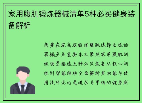 家用腹肌锻炼器械清单5种必买健身装备解析