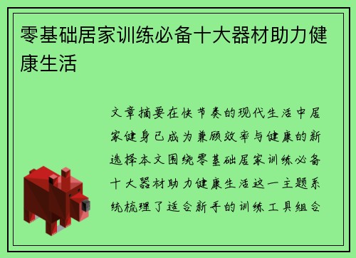 零基础居家训练必备十大器材助力健康生活