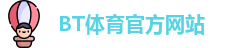 BT体育
